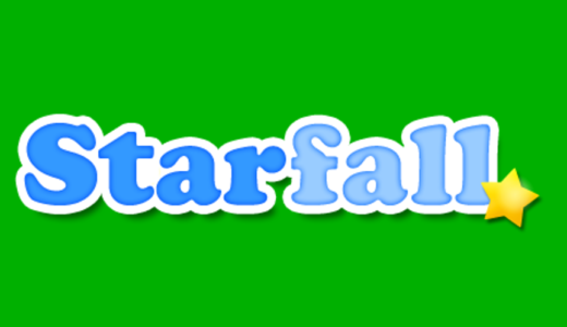 無料で勉強できる！子供の英語教材サイト「Starfall.com」